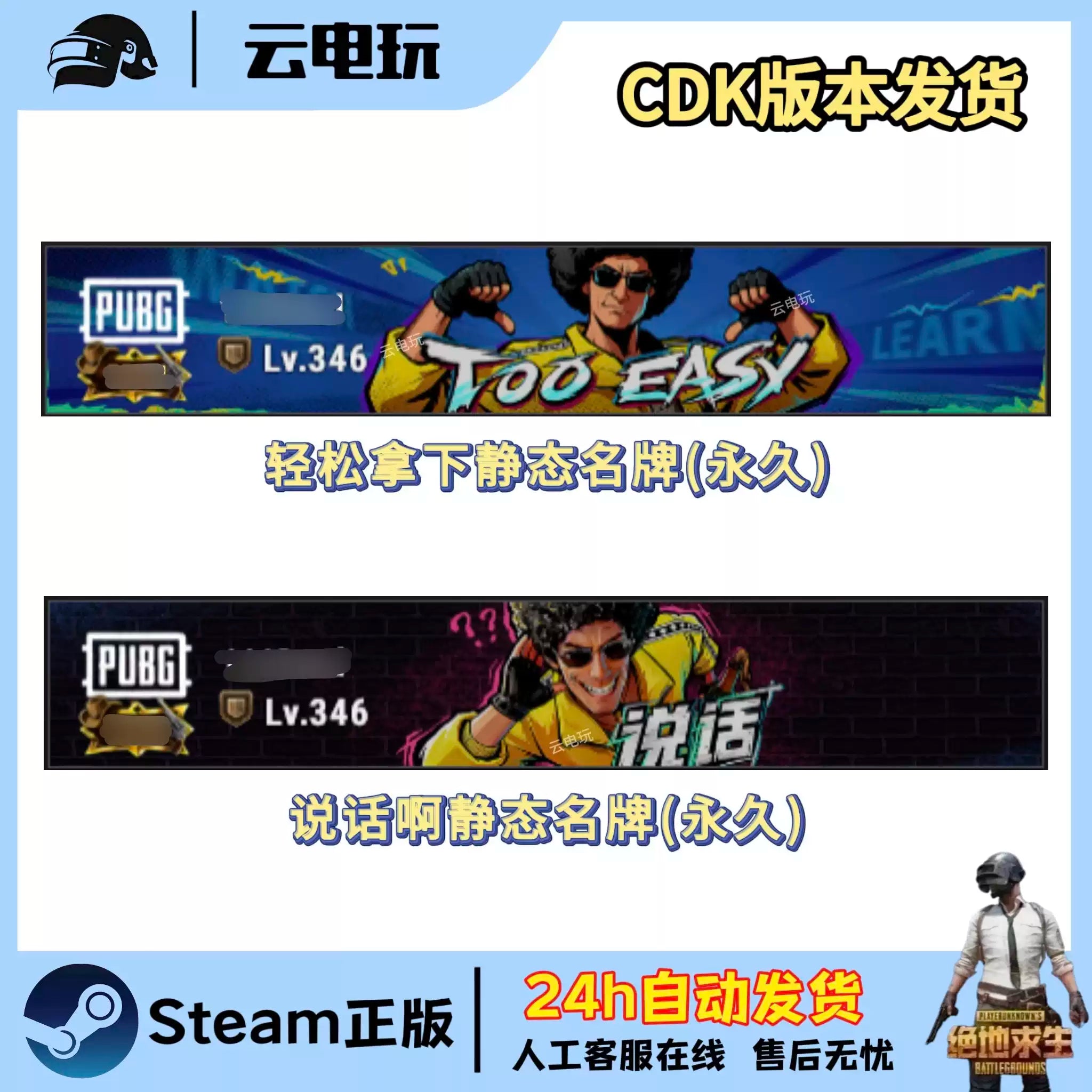 PUBG绝地求生轻松拿下名牌名片吃鸡说话啊名牌名片静态皮肤CDK
