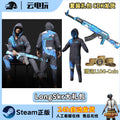 PUBG绝地求生LongSkr联名套装吃鸡longskr大礼包皮肤CDK兑换码