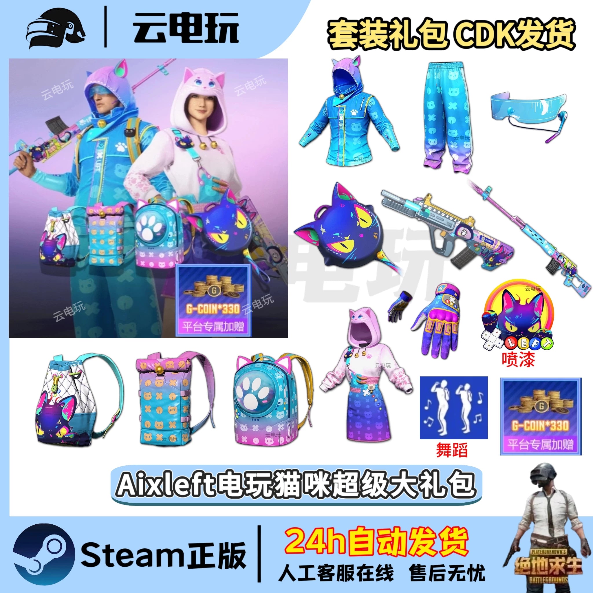 PUBG绝地求生吃鸡XDD联名Aixleft小叮当电玩猫咪大礼包AUG皮肤CDK