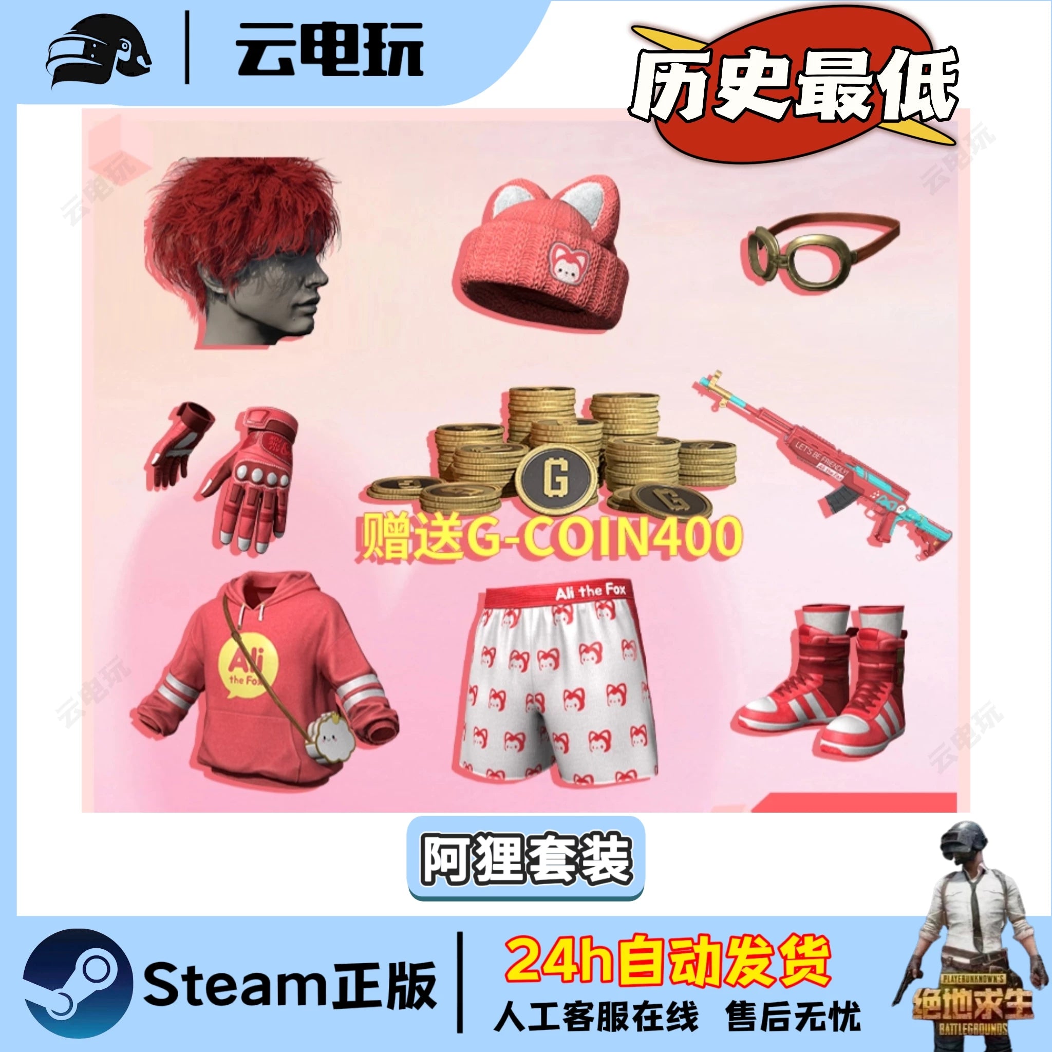 PUBG绝地求生阿狸套装吃鸡阿狸联名SKS枪皮肤发型战术手套皮肤CDK