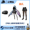 PUBG绝地求生PGI.S战术连帽卫衣皮肤黑丝袜永久套装CDK兑换码
