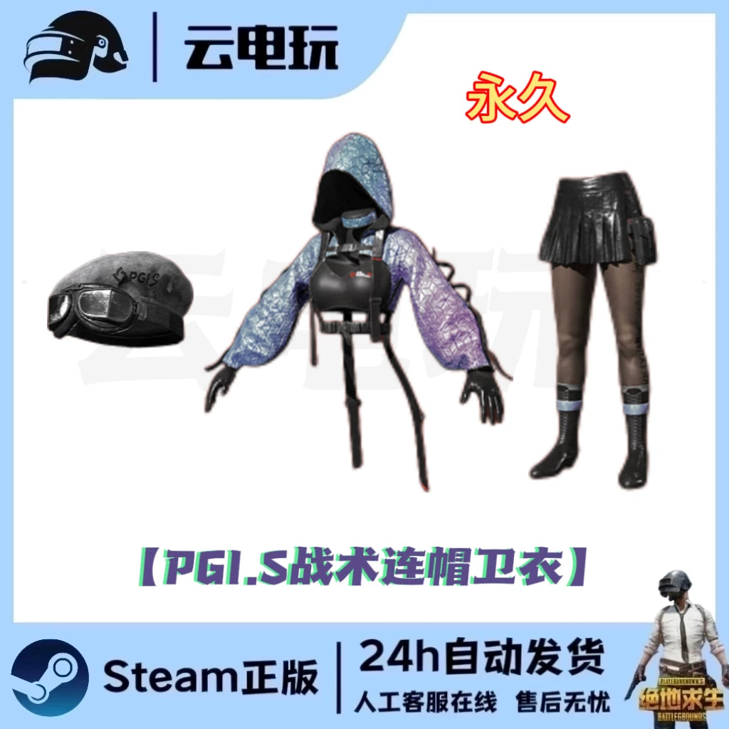 PUBG绝地求生PGI.S战术连帽卫衣皮肤黑丝袜永久套装CDK兑换码