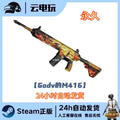 PUBG绝地求生M416皮肤韦神GODV联名M416皮肤CDK兑换码